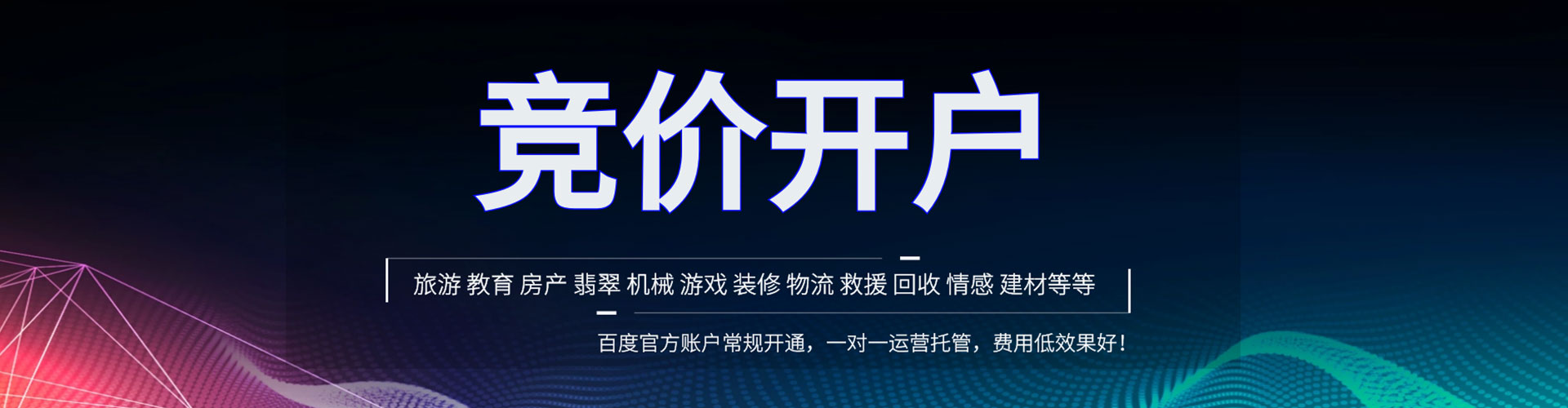 都昌竞价开户推广